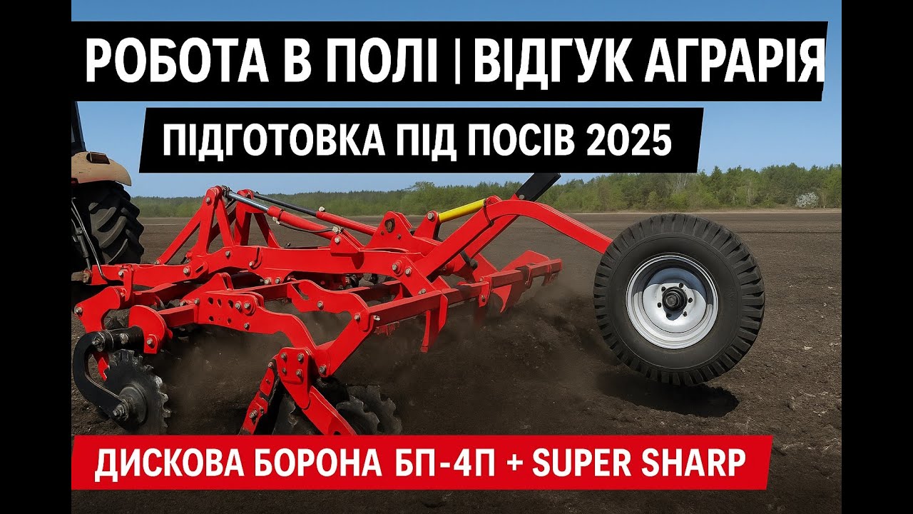 Купити Борона дискова БП-4П-01 з пружинними стійками (Восход