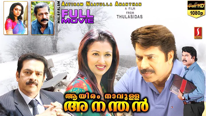 Aayiram Naavulla Ananthan Malayalam Movie | Mammoo...