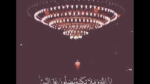 ان الله وملائكته يصلون على النبي " سورة الأحزاب _ القارئ. ناصر القطامي