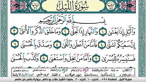 سورة الليل صلاح بوخاطر Surah Al Lail salah bukhatir برواية حفص عن عاصم