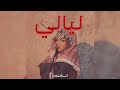 Capture de la vidéo Arabic Drill Type Beat - " Layaly "
