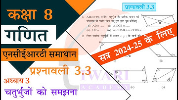 NCERT Solutions for Class 8 Maths Chapter 3 Exercise 3.3 चतुर्भुजों को समझना in Hindi Medium.