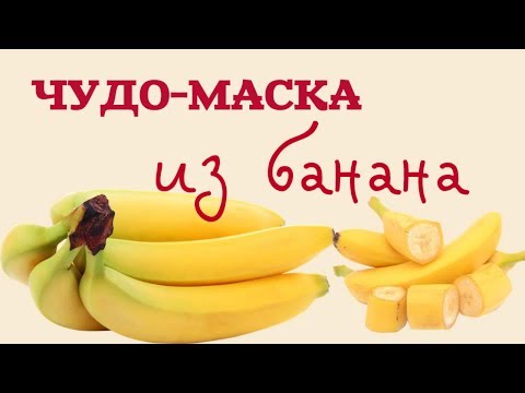 БАНАНОВАЯ МАСКА ОТ МОРЩИН ВОКРУГ ГЛАЗ ✦ УВЛАЖНЕНИЕ✦ ПИТАНИЕ✦ ОМОЛОЖЕНИЕ