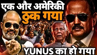 Download Lagu US takes a hit in Bangladesh, Yunus NCP Breaks, Osman Hadi India Connection, Jamat Takes Pole I Aadi MP3