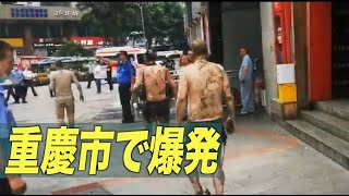 重慶市のビルで爆発 エレベーター落下