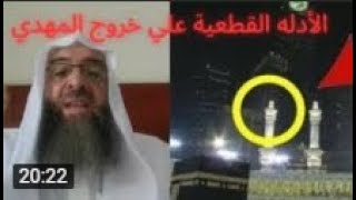 تعرف علي حقيقة خروج المهدي ؟