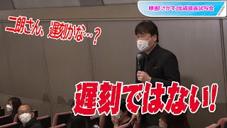 主演・佐藤二朗、まさかの“遅刻”疑惑に大慌て！　客席からのサプライズ登場中断に　映画「さがす」完成披露試写会