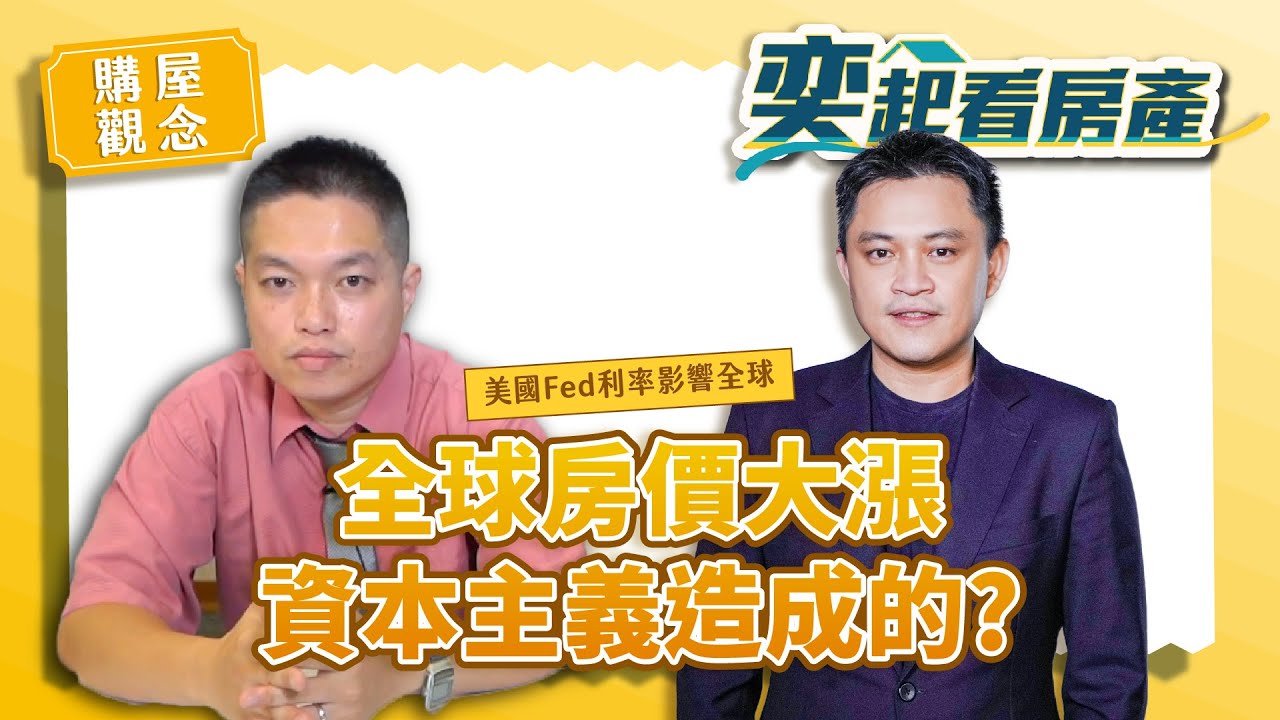 美國房市不怕大升息？還在漲！