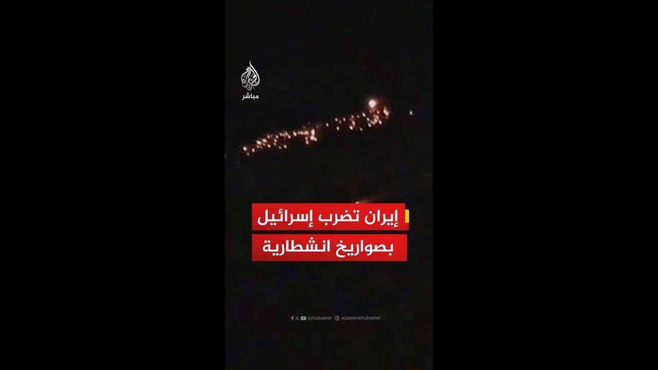 وسائل إعلام إسرائيلية: فرق الإسعاف والإطفاء تتوجه إلى 4 مواقع في وسط إسرائيل بعد سقوط شظايا صاروخية