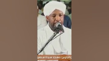شيخ الزين محمد أحمد _تلاوة بحدر جميل ورائع_تلاوة ماتعة من صلاة التهجد_أيات من كتاب الله