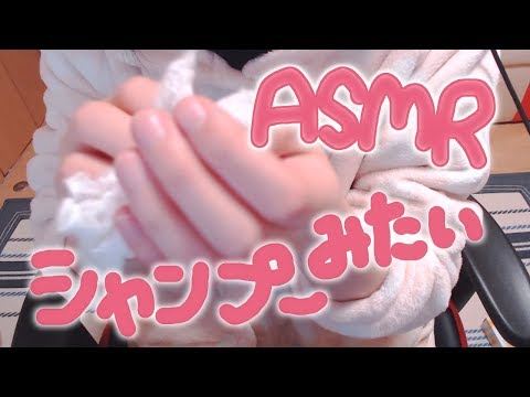 【ASMR】疑似シャンプーのような音【ティッシュだよ】