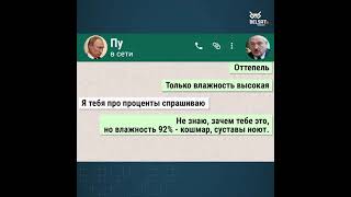 ПУТИН ВА ЛУКАШЕНКО СУХБАТИ