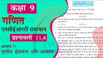 NCERT Solutions for Class 9 Maths Chapter 11 Exercise 11.4 in Hindi Medium