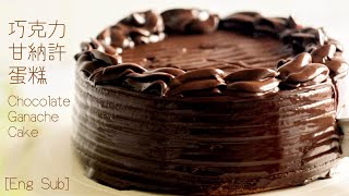 How to Make Chocolate Ganache Cake 