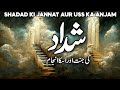 Shaddad ki jannat aor uska anjaam  history of shaddad  paradise of shaddad  shaddad story faysal