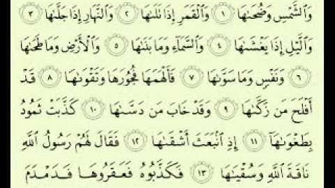 أجمل تلاوة سورة الشمس ماهر المعيقلي .. Maher Almuaiqly