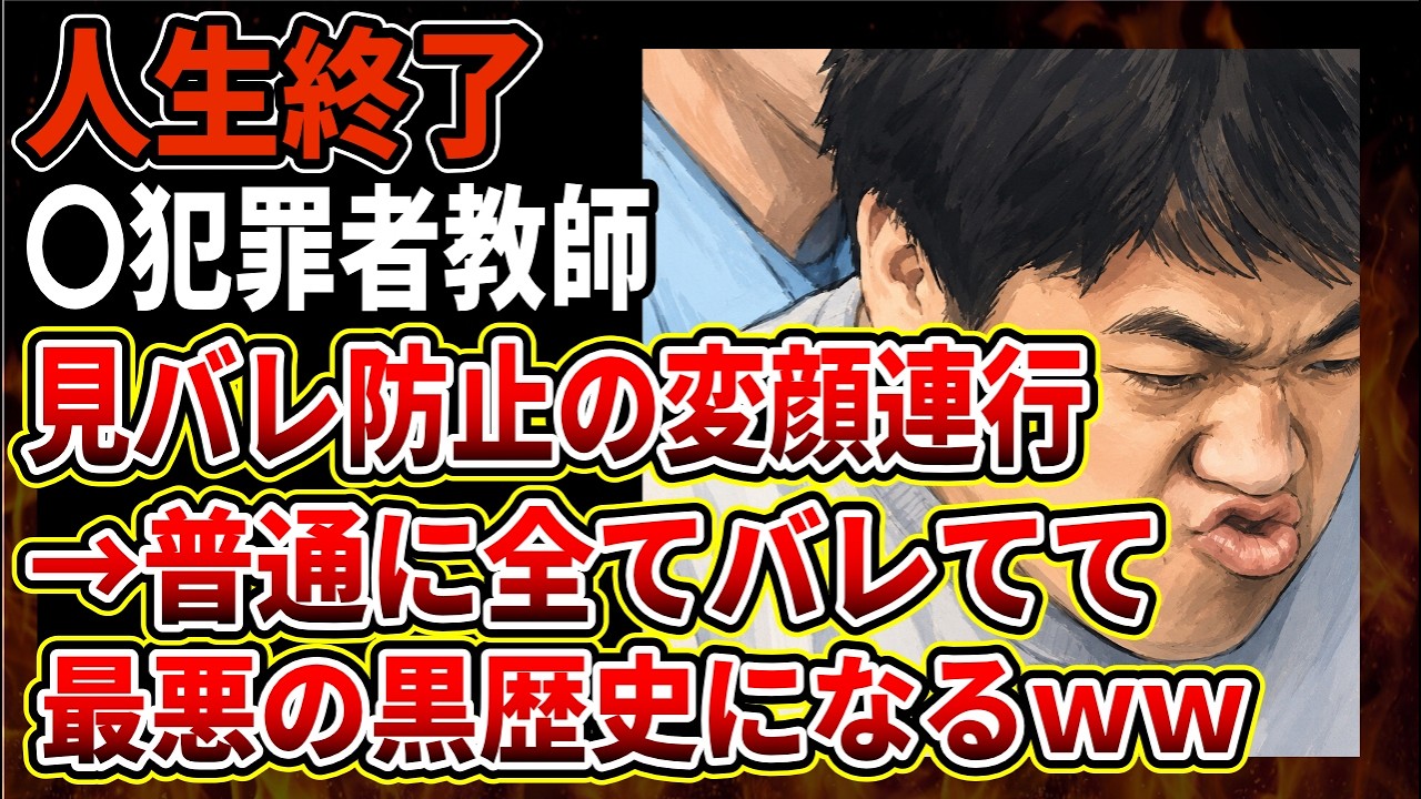 【大馬鹿者】逮捕され連行中、身バレしたくなくて変顔するも普通に顔名前出回り墓穴を掘った大馬鹿者