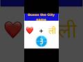 guess the city name of emoji #youtubeshorts #shorts #guess #quiz