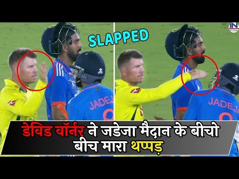 डेविड वॉर्नर ने जडेजा मैदान के बीचो बीच मारा थप्पड़ | IND vs AUS | David Warner slaps Ravindra Jadeja