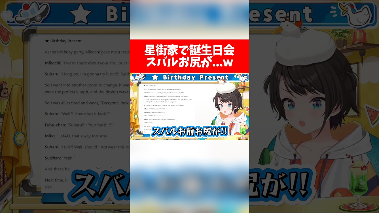 星街家で誕生会 スバルお尻が...w【ホロライブ切り抜き/大空スバル/星街すいせい/さくらみこ/白上フブキ】
