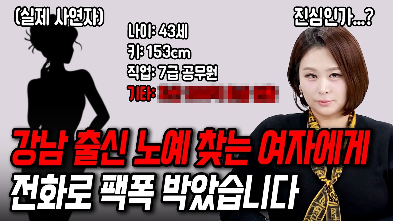 43살에 200억 원한다는 사연자한테 전화로 팩폭 박았습니다[결혼압박면접]