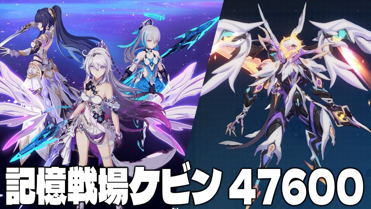 崩壊3rd】記憶戦場 SSSケビン（戒めの残光） 虚三家編成 47600 - YouTube