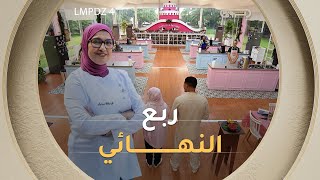 Download Lagu ربع النهائي ساحر مع الشاف سُرور | LMP الجزائري | الموسم الرابع | العدد كاملا MP3