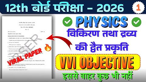 Class 12th Physics Chapter 11 Objective Question | Physics Class 12th Vvi Objective Question 2026