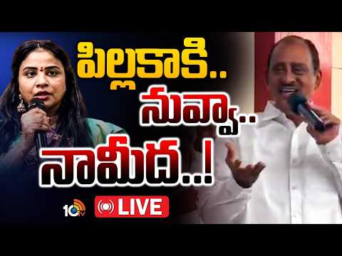 LIVE: కొండా సుస్మితకు స్ట్రాంగ్‌ కౌంటర్‌ ఇచ్చిన రేవూరి | Revuri Prakash Reddy Counter to Konda - 10TVNEWSTELUGU