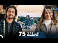    75 arabic dubbed 