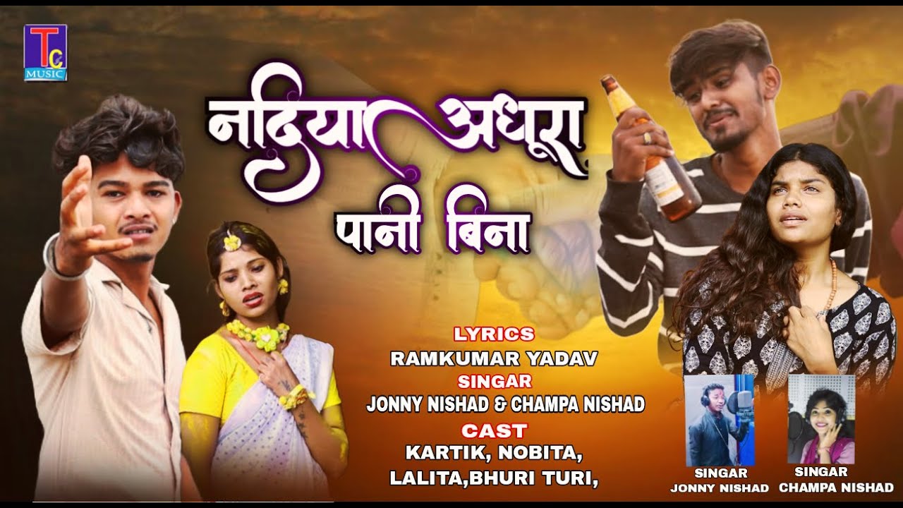 Nadia Adhura He Pani Bina I Jony Nishad I Champa Nishad I Cg Song I Tc Music