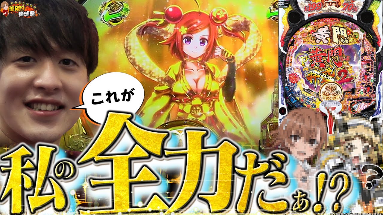 【黄門ちゃま神盛2】まさかの名言出現!?今回こそゴチになります！【じゃんじゃんの型破り弾球録第373話】[パチンコ]#じゃんじゃん