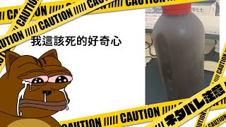 【松鼠開台中】買都買了，就喝喝看吧。 #台V #男V