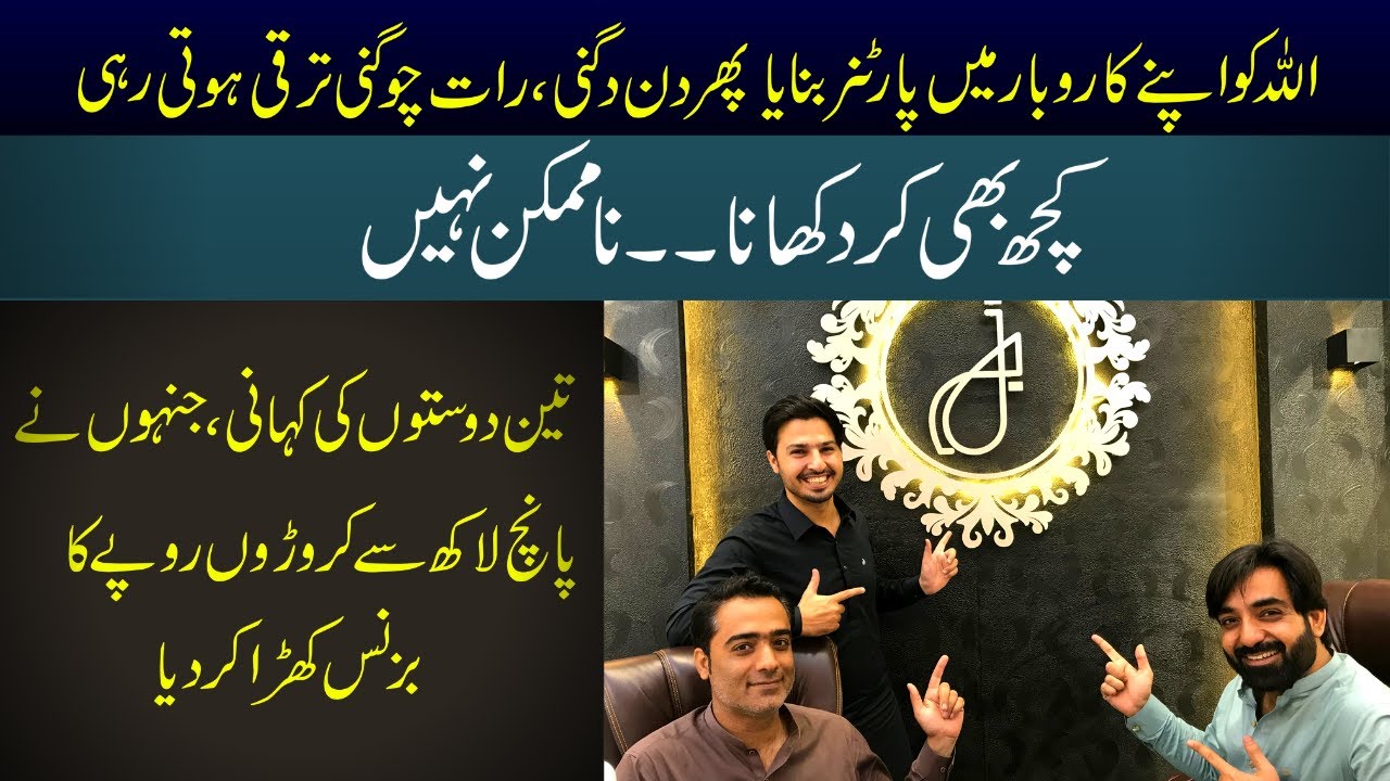 Allah Ko partner banaya Karobar chal para | Jhonum Clothing brand story