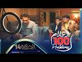 بوعلام 100 Problèmes الحلقة 14