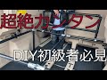 【釣り 車中泊】超初心者向け、車中泊ベッドの作り方【ヴェルファイア】