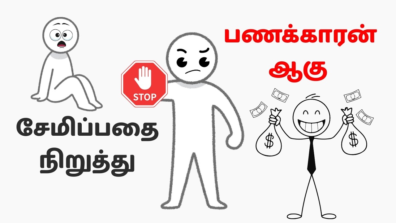 STOP SAVING! | இதுதான் பணத்தை 10X பெருக்கும் ஒரே தந்திரம்