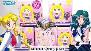 Sailor Moon Funko Mystery Minis I Эксклюзивные фигурки I Сейлор Мун Фанко Surprise unboxing
