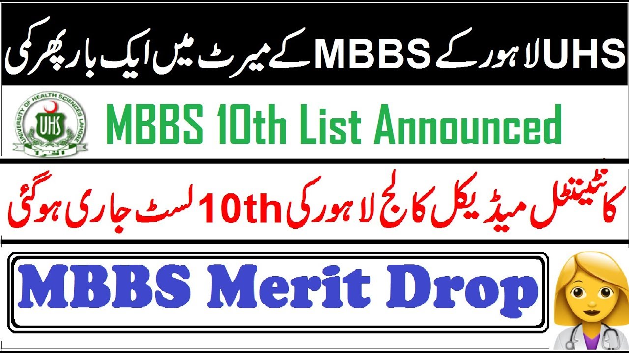 10 Merit List of UHS for MBBS 2019 !! Continental Medical College Lahore