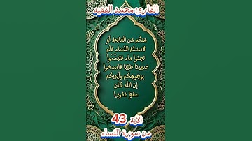 الآية ٤٣ من سورة النساء #اكسبلور #quran_karim_قران_الكريم #foryou #morocco #quran #viralvideo