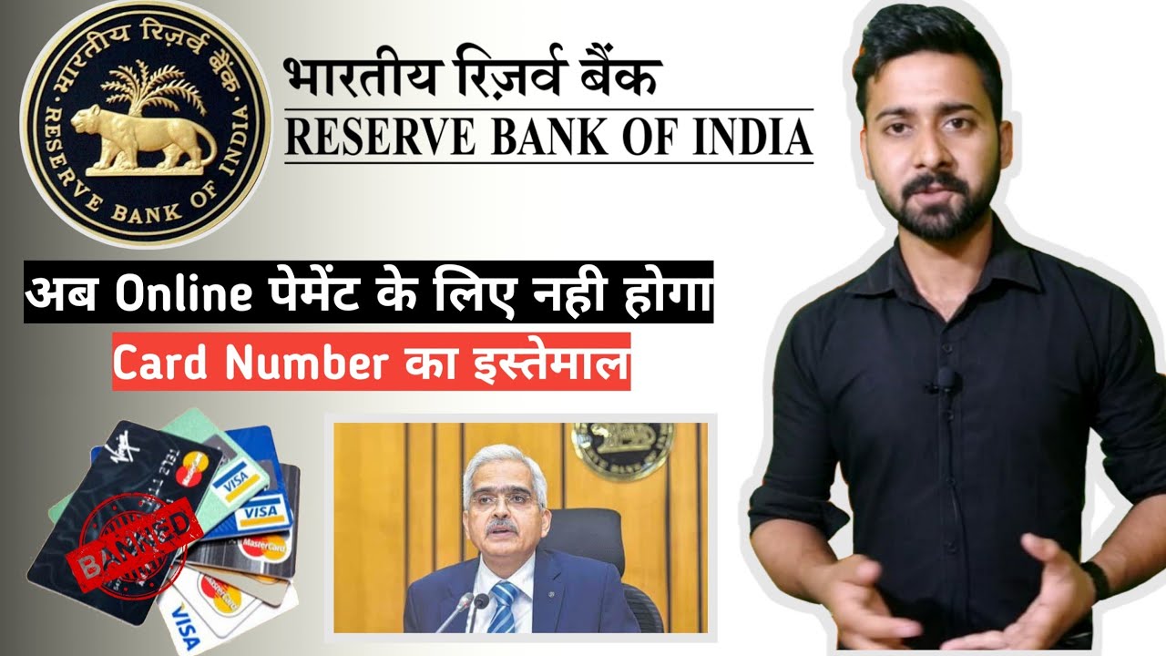 RBI New Card Payment Tokenization System Launch 🔥