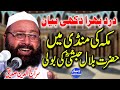 حضرت بلال حبشی کی بولی | درد بارہ بیان | علامہ سراج الدین صدیقی