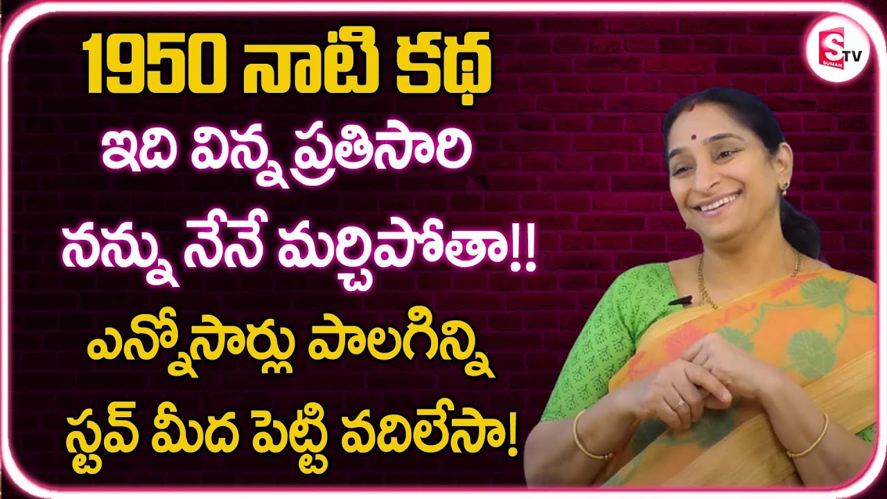 Raama Raavi  _ 1950 OLD BEST STORY || Best Bed Time Story for Children || SumanTV Mom