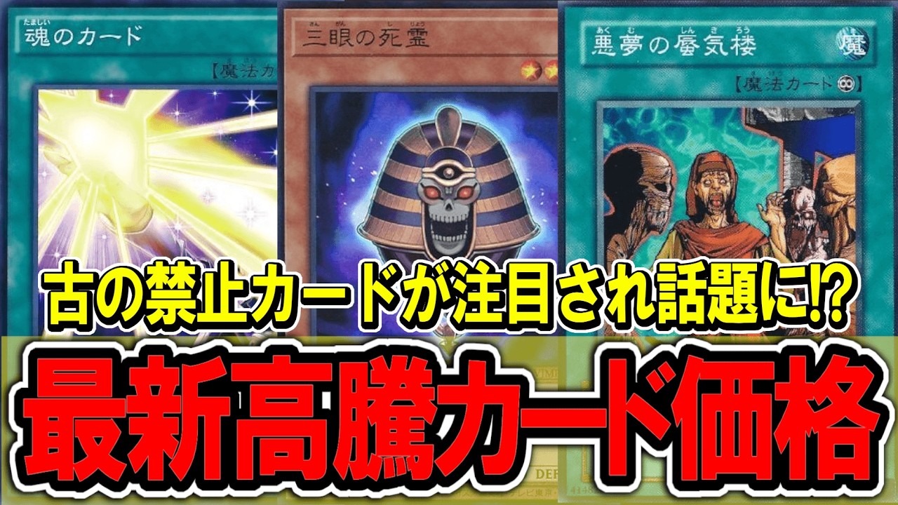 遊戯王】 禁止カードがジェネシスでまさかの0ポイントで大注目