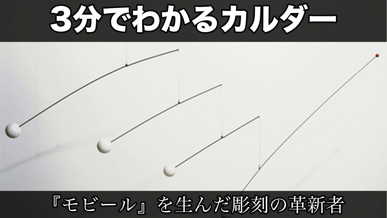 アレクサンダー・カルダー 「Untitled #3」 【公式通販】