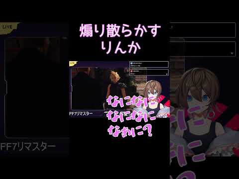 FF7 8「ガラの悪いのはどっち？」 #嵐りんか #ネタバレ注意 #vtuber #切り抜き #ゲーム実況
