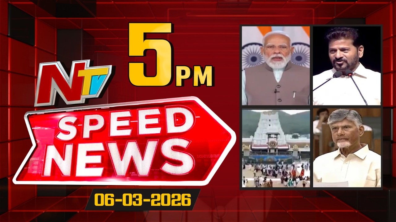 Speed News | 05 PM News Headlines | 06-03-2026 | NTV Telugu