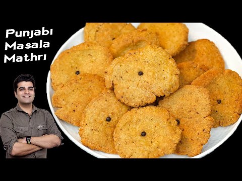 मठरी का ये आसान तरीके देख के कहेंगे आज से पहले क्यों नहीं पता था - बिलकुल PERFECT - Khasta Mathi
