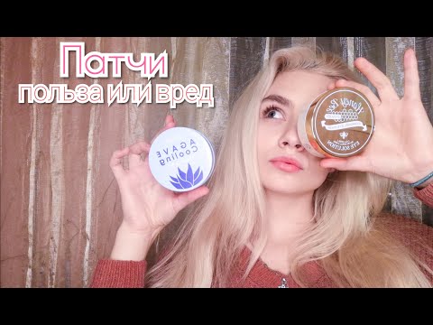 ГИДРОГЕЛЕВЫЕ И ТКАНЕВЫЕ ПАТЧИ. ПОЛЬЗА И ВРЕД.