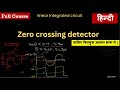 #18 Zero Crossing Detector Using Op-amp || Hindi.